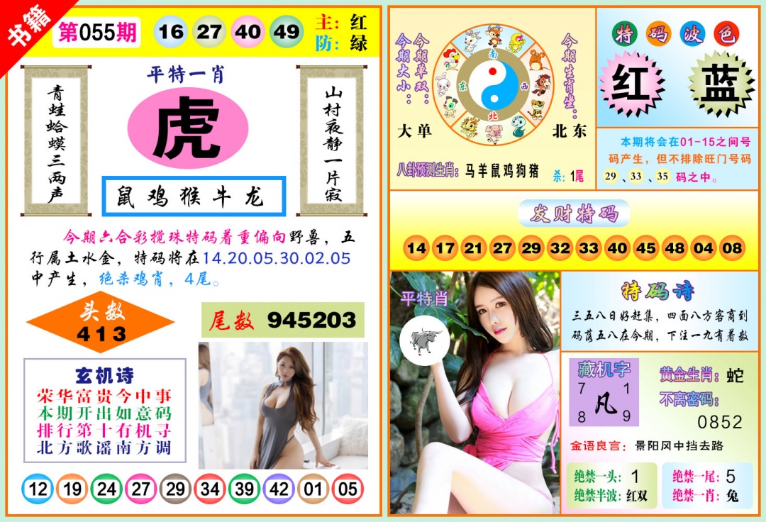 055期澳门五行玄机[图]