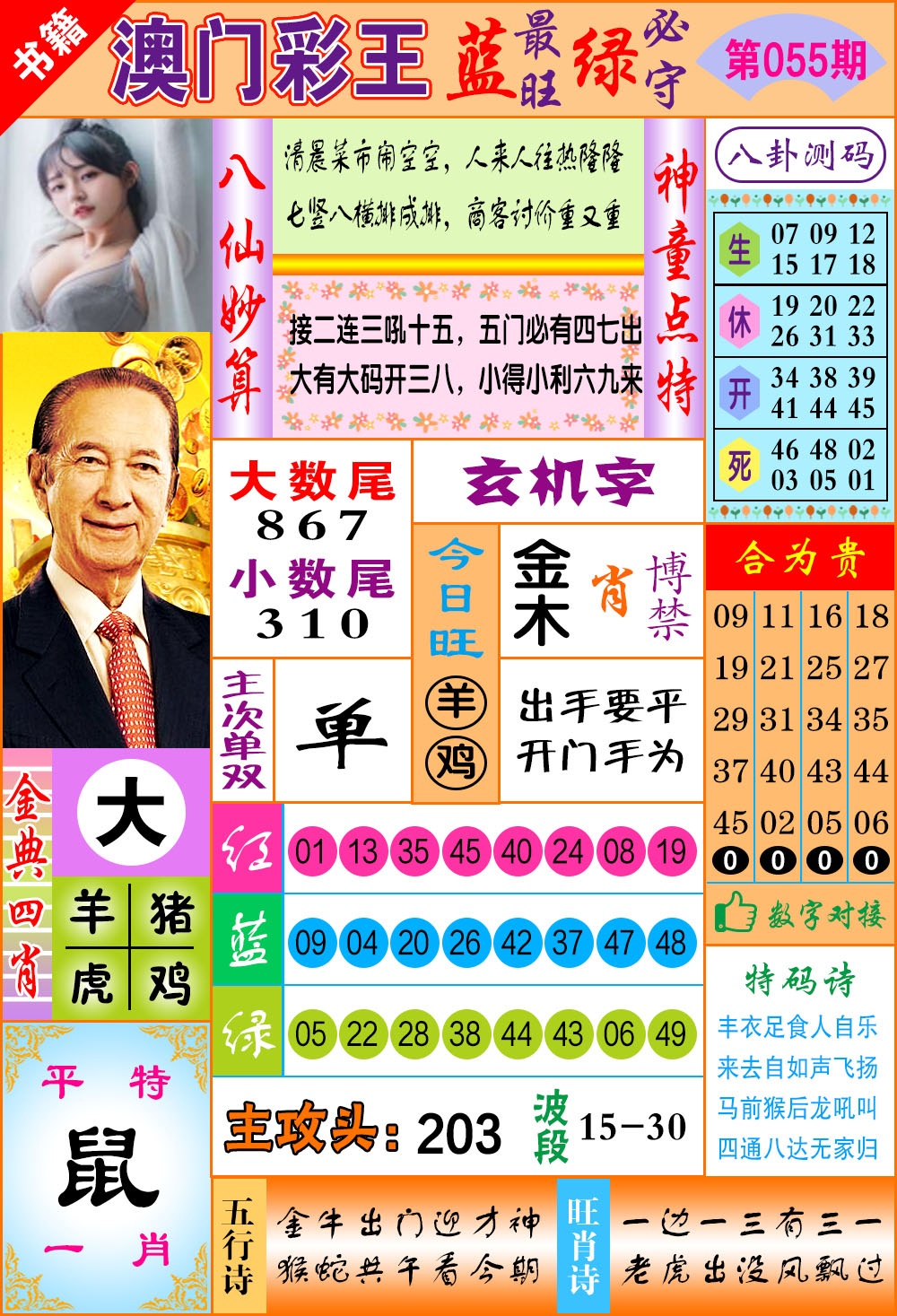055期澳门彩王玄机[图]