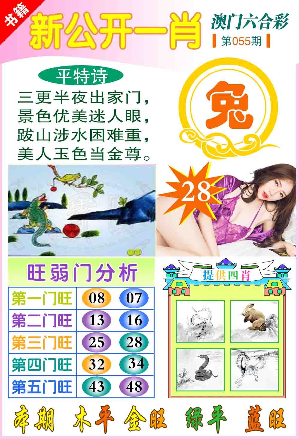 055期新公开一肖[图]