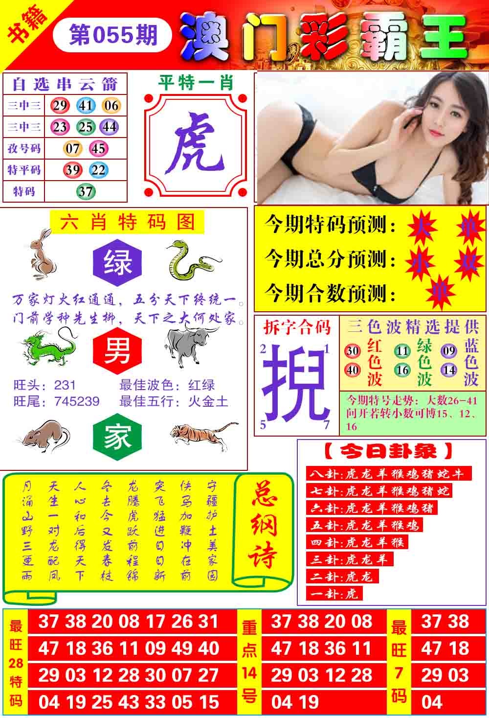 055期澳门彩霸王[图]