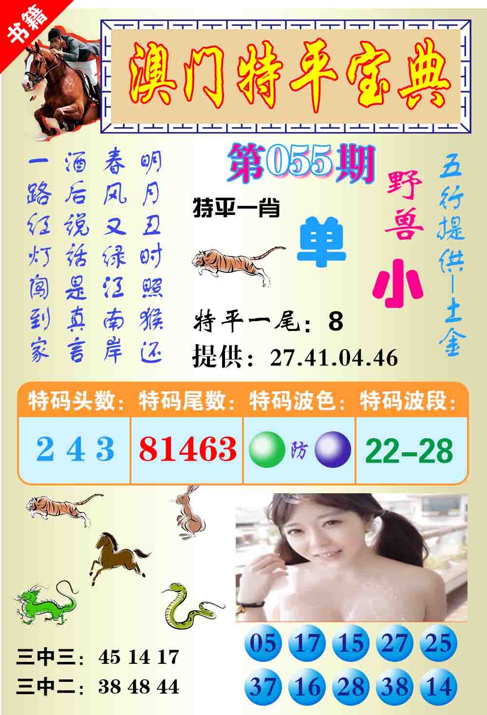 055期澳门特平宝典[图]