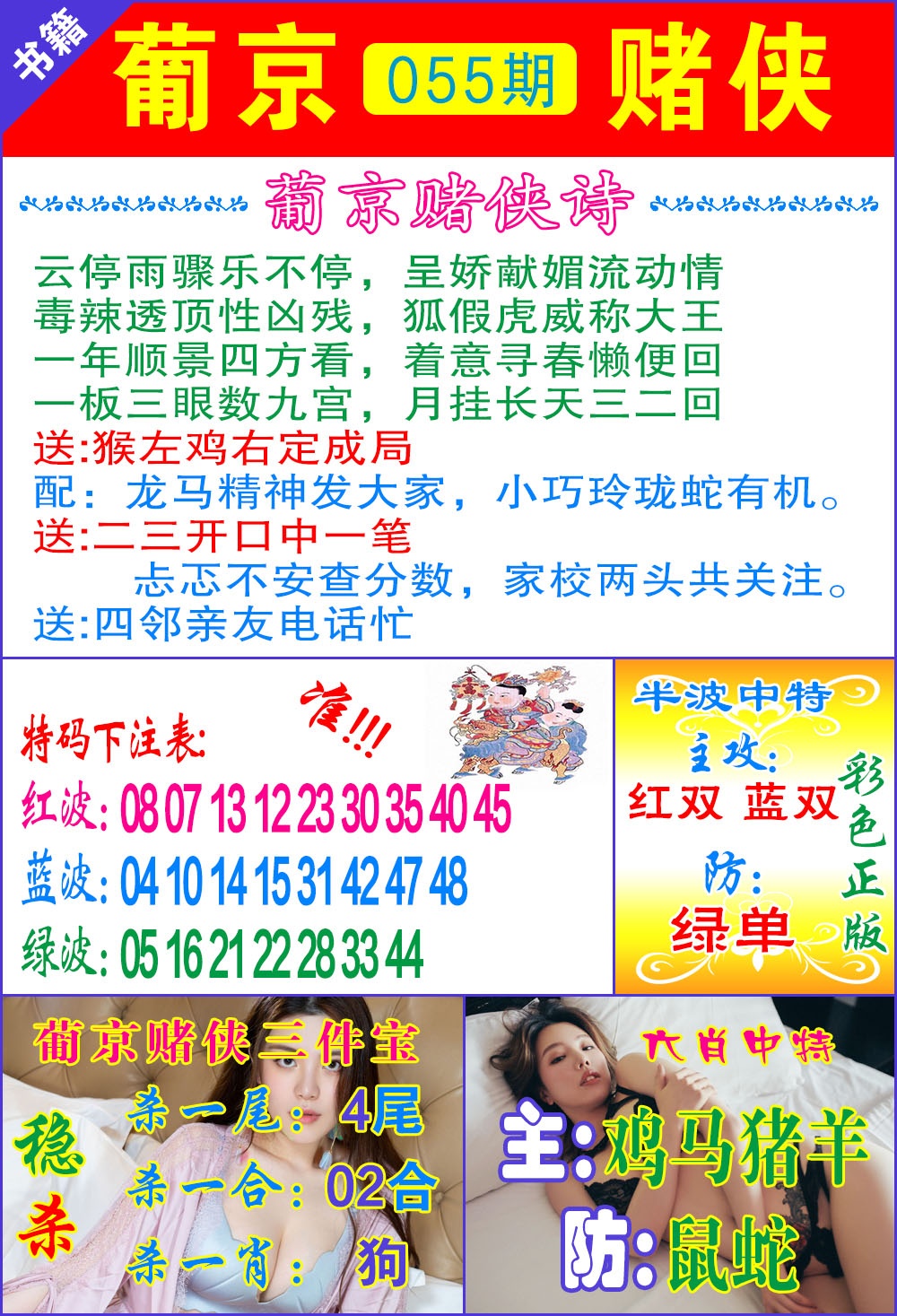 055期普京赌侠报特[图]