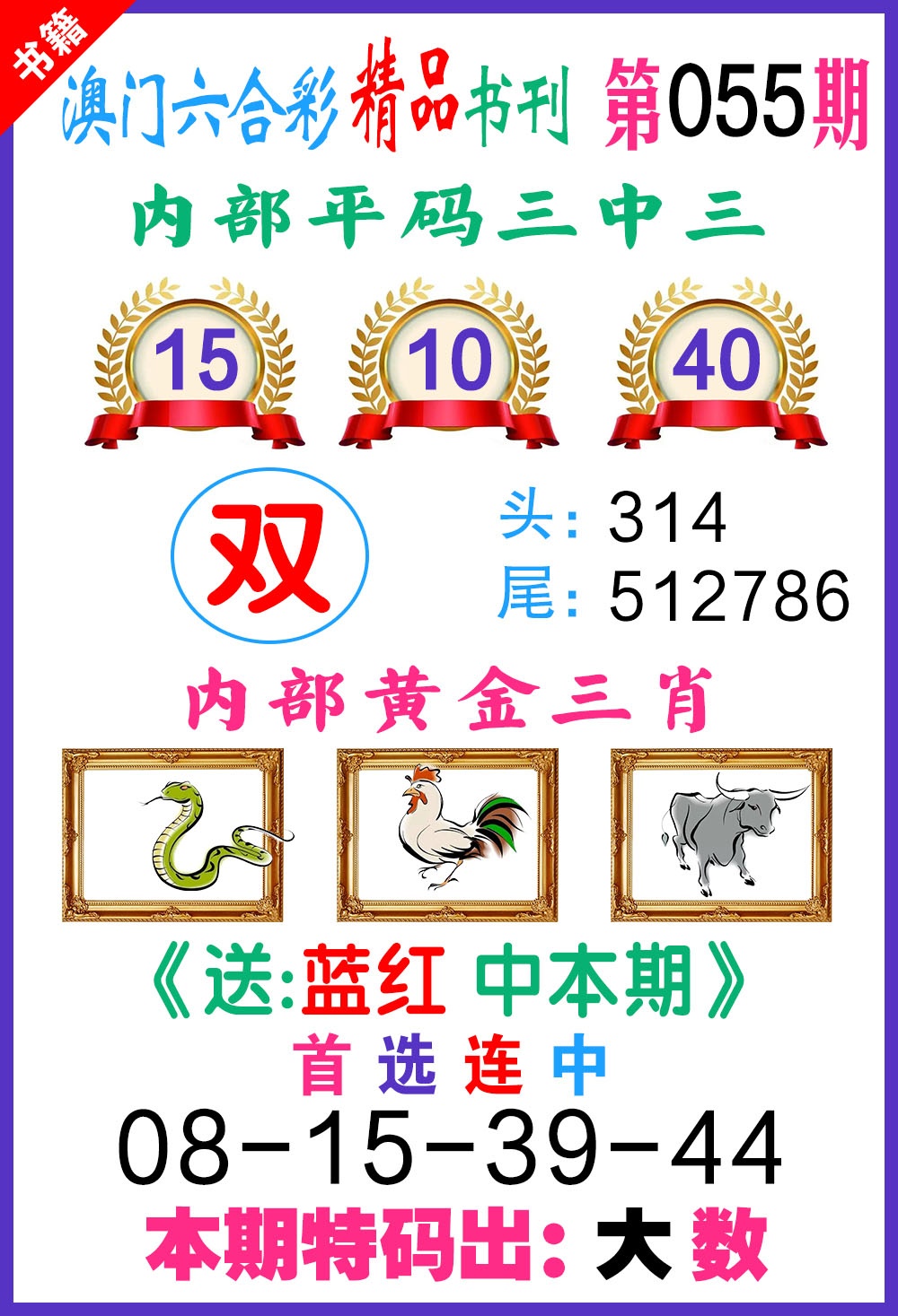 055期澳门精品书刊[图]