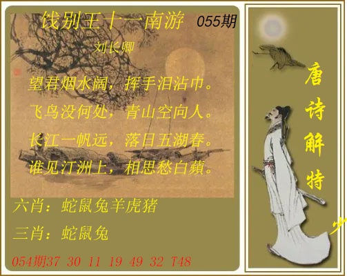 055期唐诗解特[图]