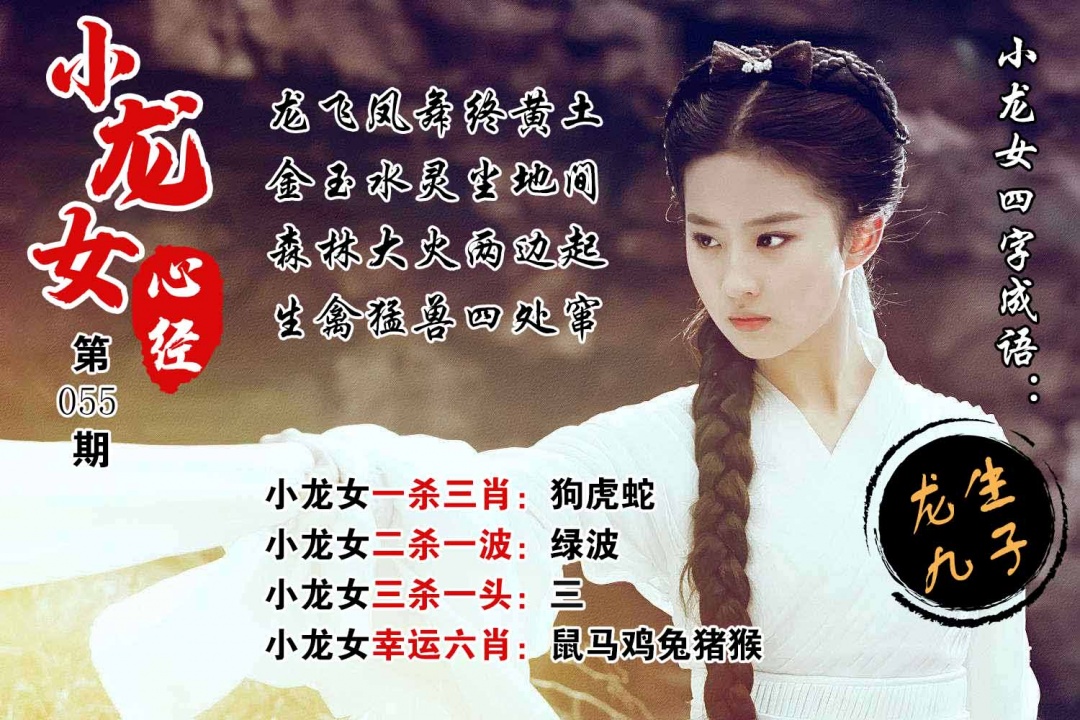 055期小龙女心经[图]