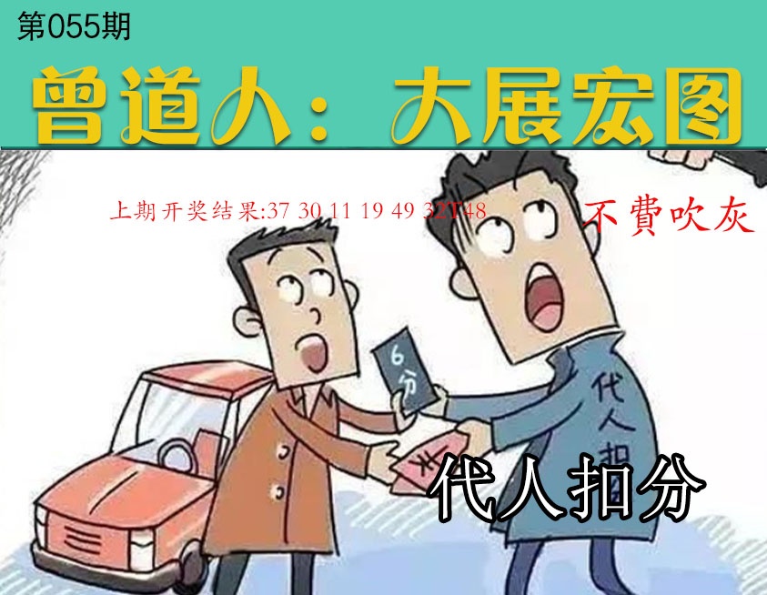 055期大展宏图[图]