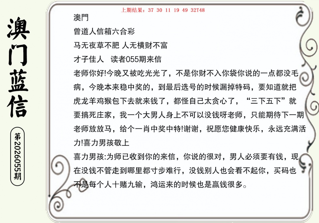 055期澳门蓝信A[图]