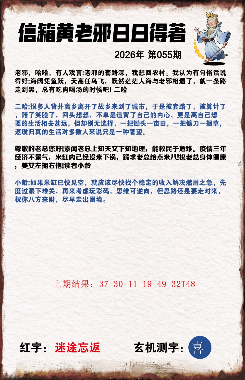 055期黄老邪信箱A[图]