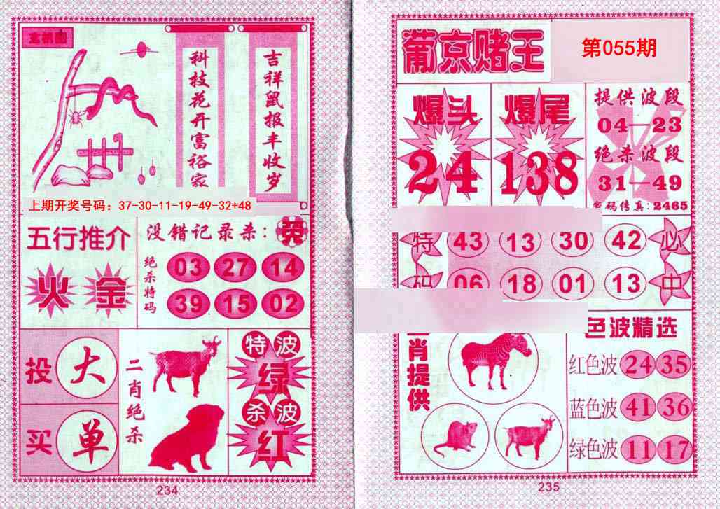 055期葡京赌王[图]