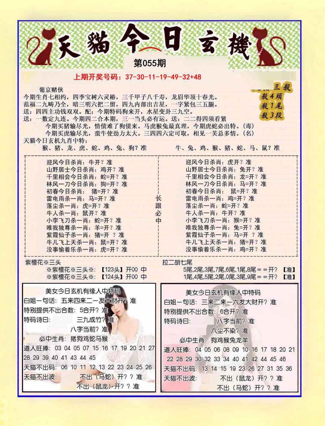 055期今日玄机图B[图]