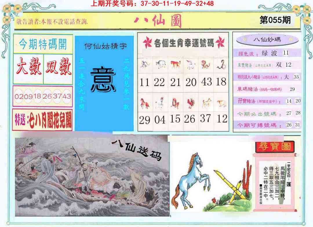 055期八仙图[图]