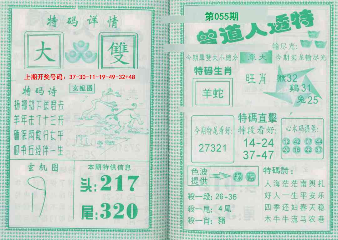 055期曾道人透特[图]