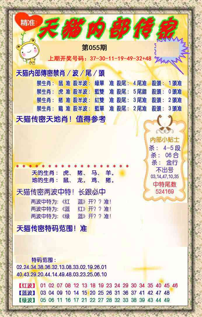 055期内部传密[图]