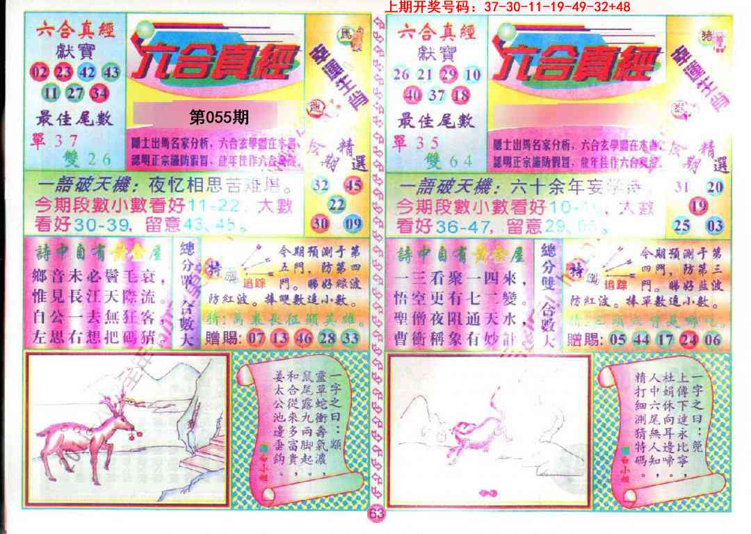 055期六合真经[图]