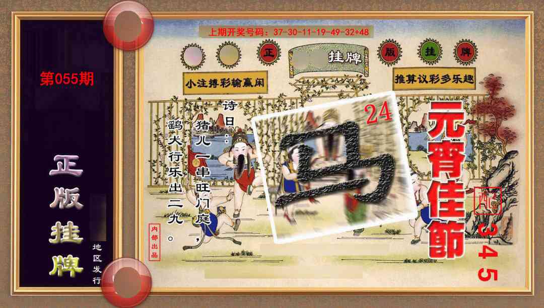 055期正版挂牌(另版)[图]