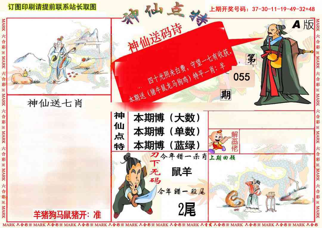 055期神仙点特A(精)[图]