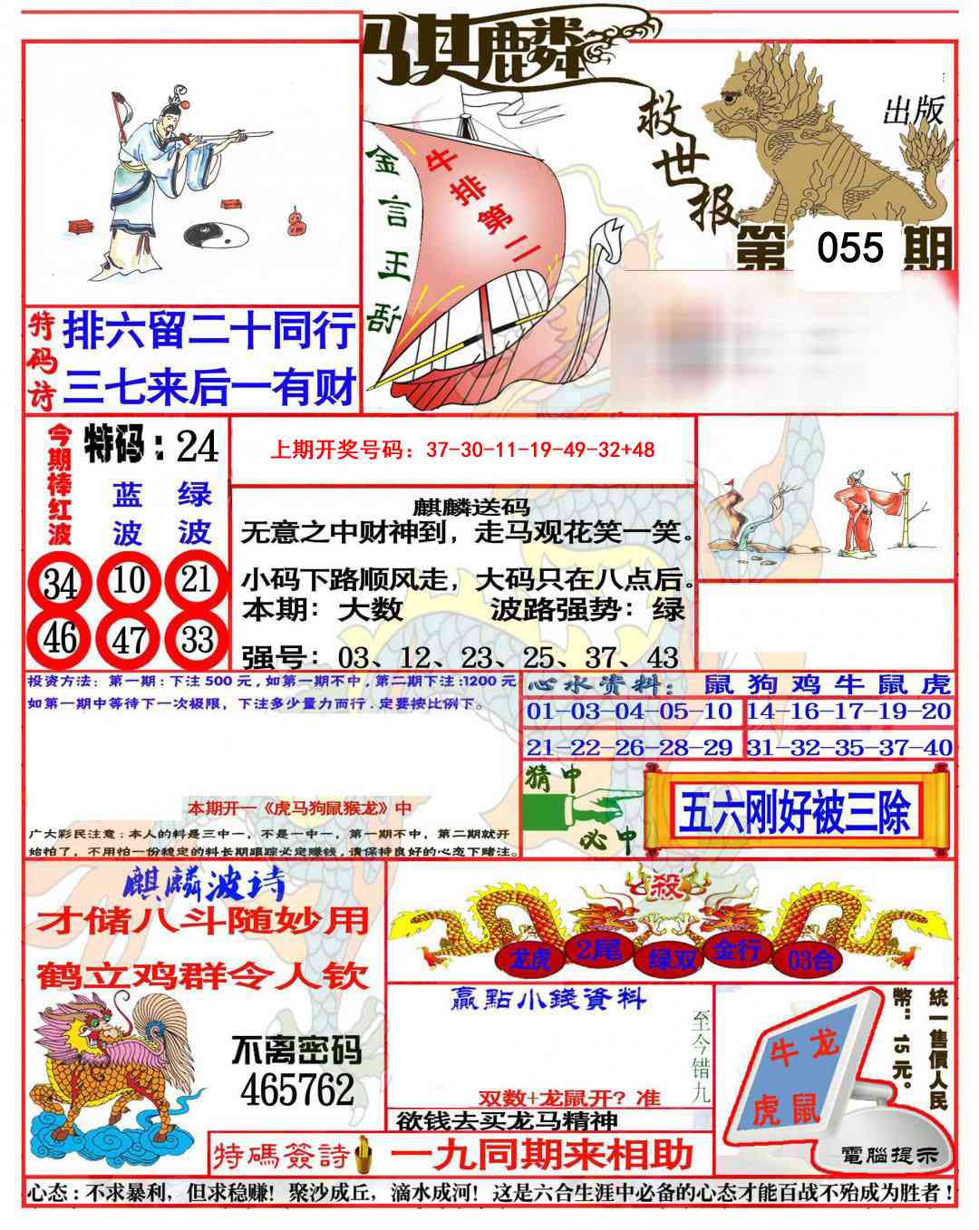 055期麒麟救世报(准)[图]