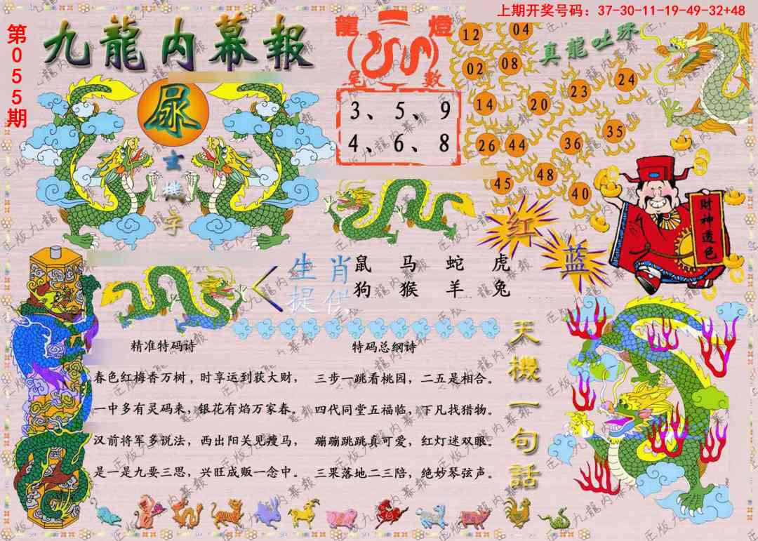 055期正版九龙内幕报[图]