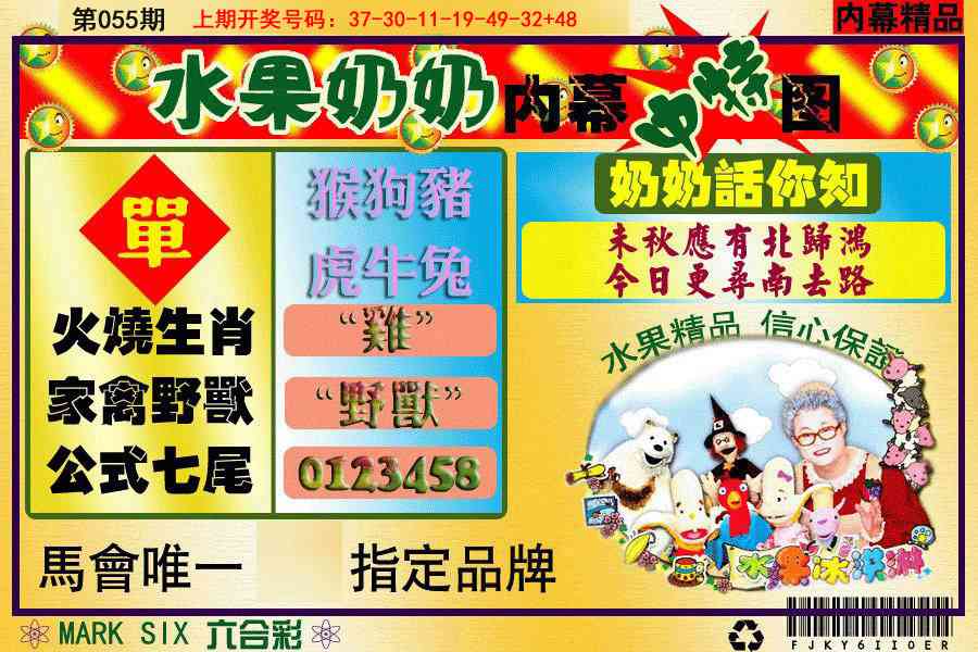 055期水果阿姨内幕[图]