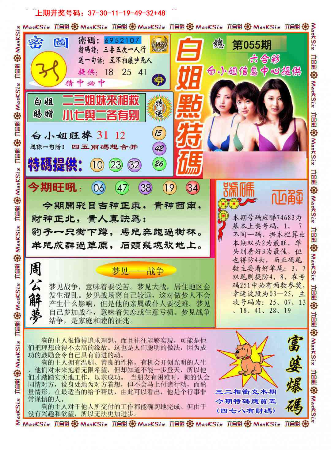 055期白小姐点特码[图]