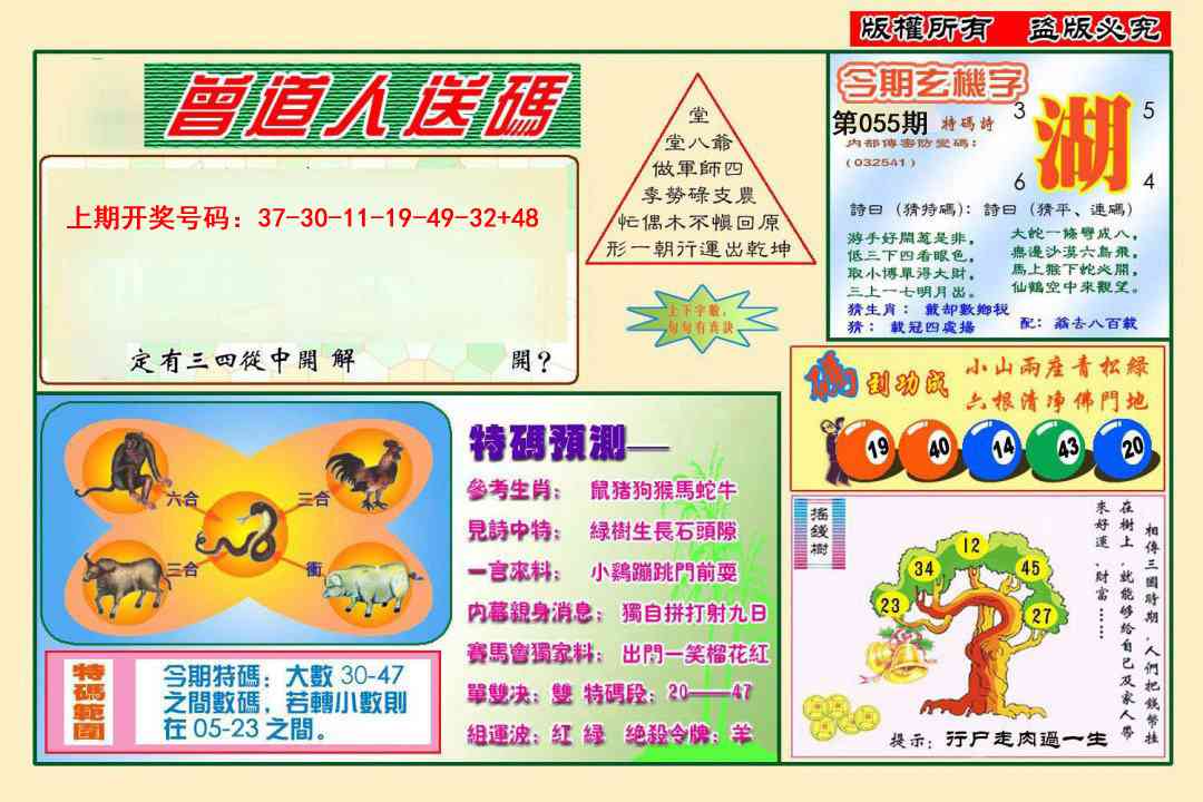 055期曾道人送特码[图]