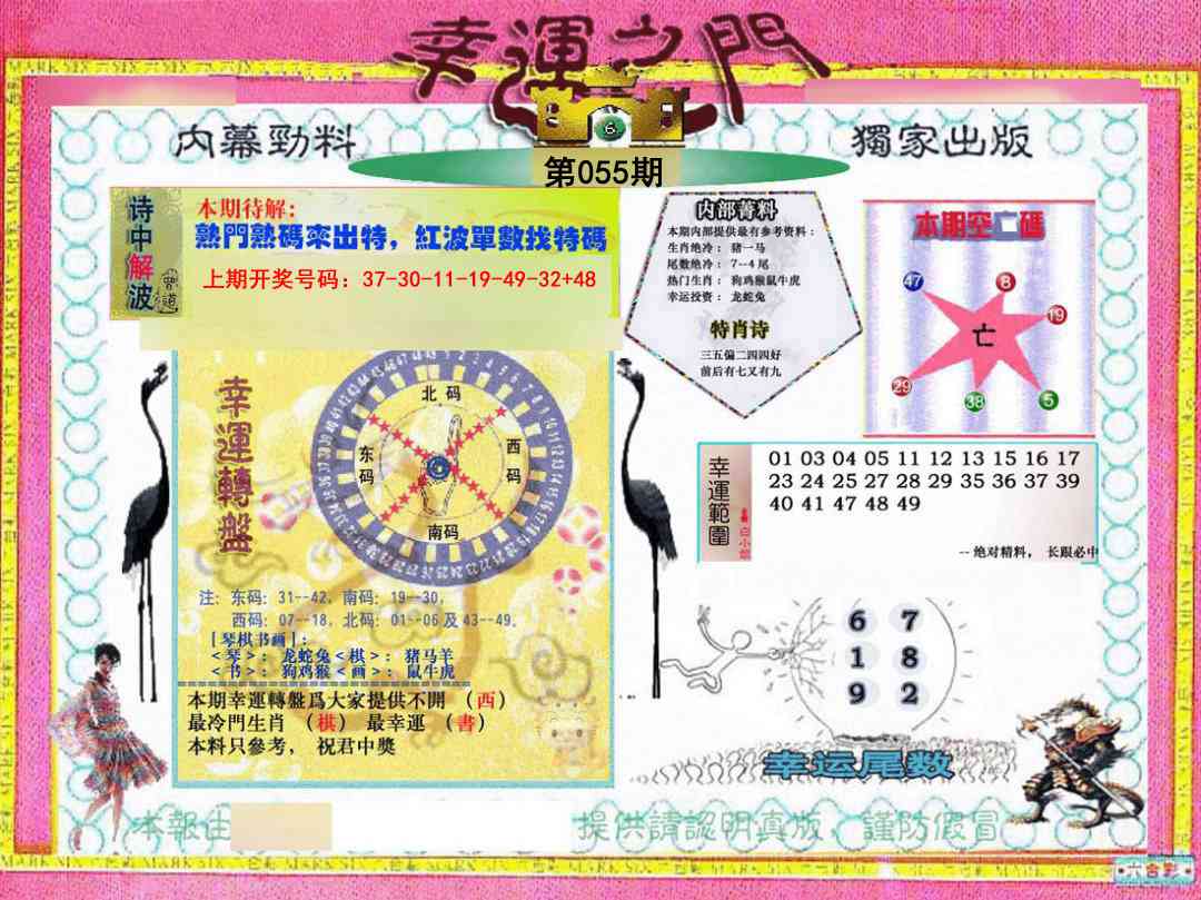 055期幸运之门[图]