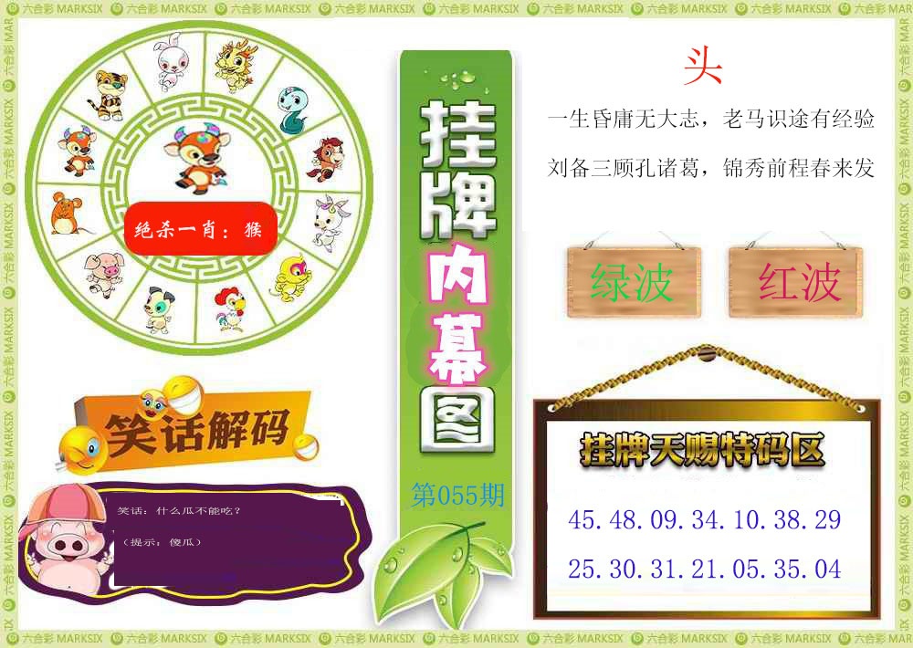 055期挂牌内幕图[图]