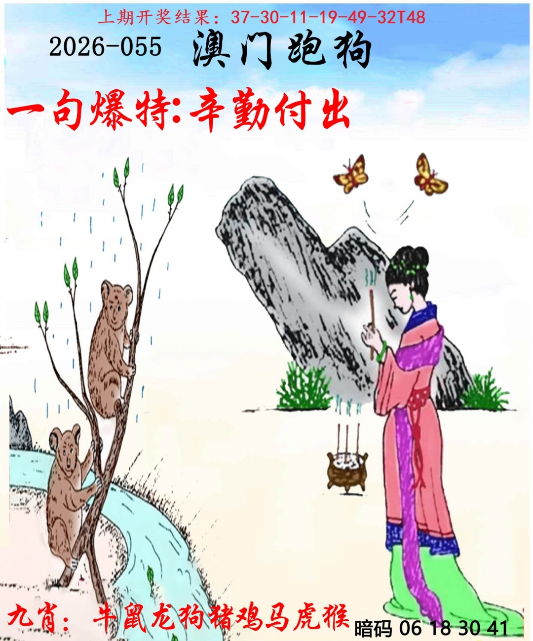 055期另版跑狗[图]