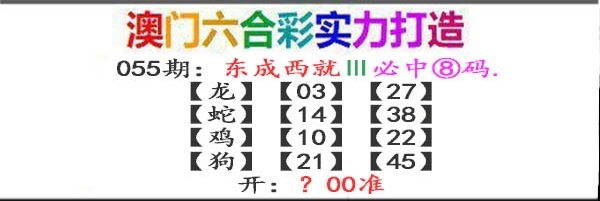 055期东成西就[图]
