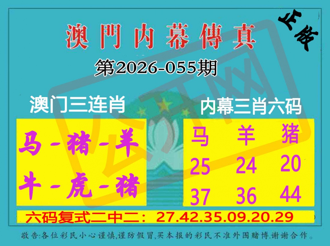 055期内幕传真三肖版[图]