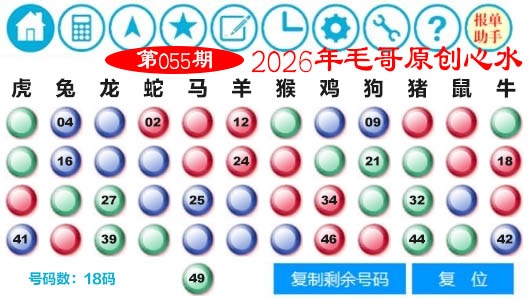 055期毛哥心水[图]