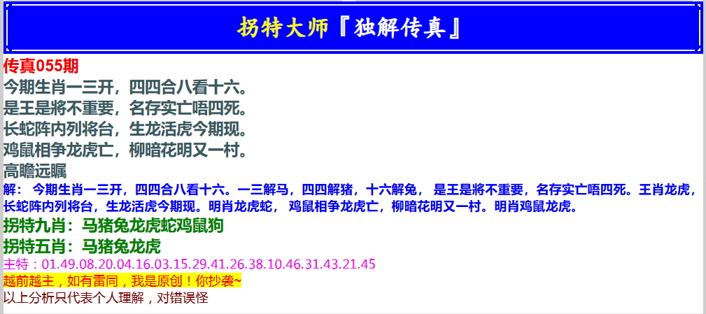 055期拐特大师澳门传真[图]