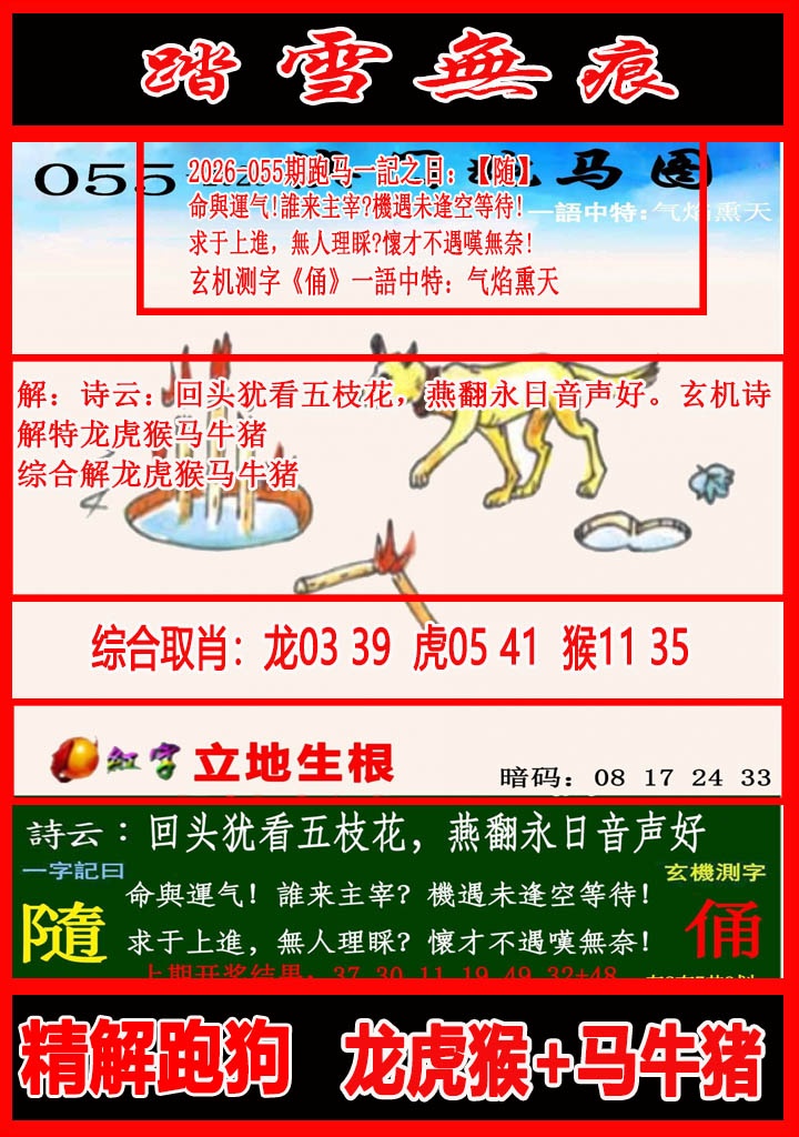 055期踏雪无痕跑马图[图]