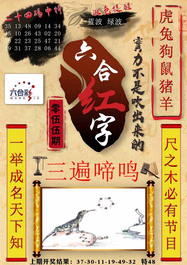 055期六合红字[图]