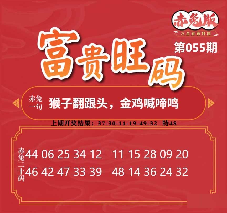 055期富贵旺码[图]