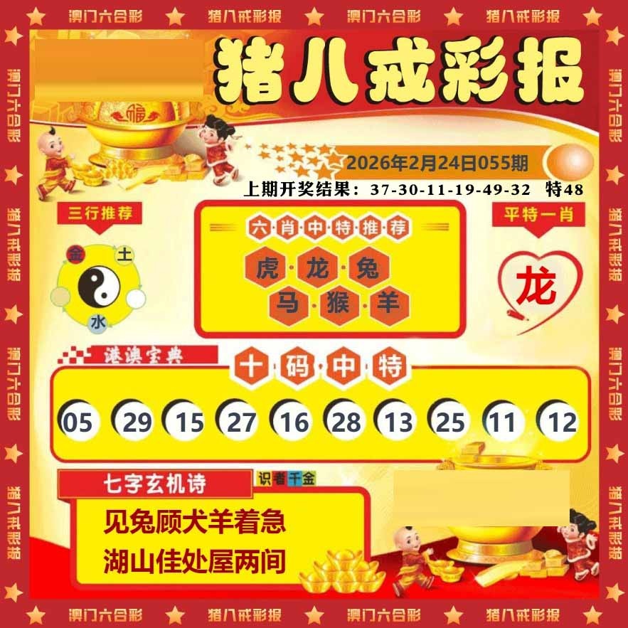 055期猪八戒彩报[图]
