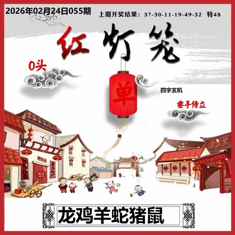055期红灯笼A[图]
