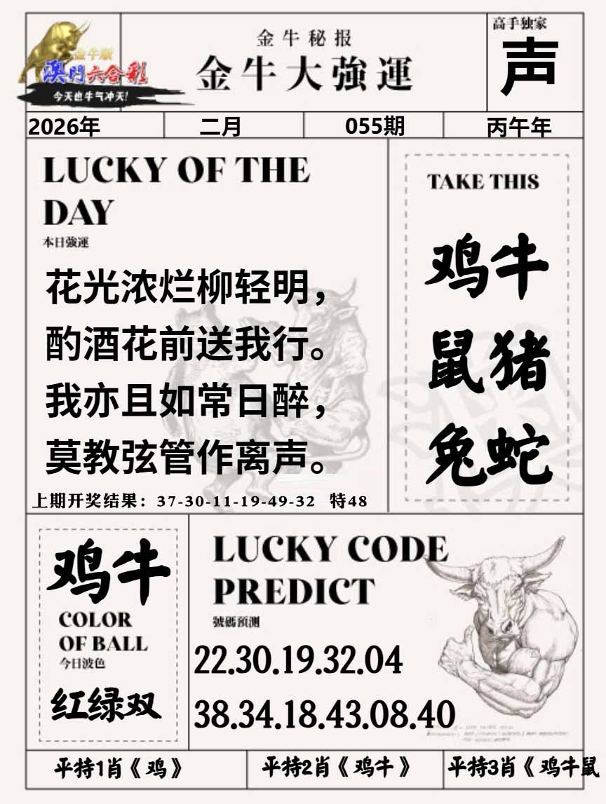 055期金牛大强运[图]
