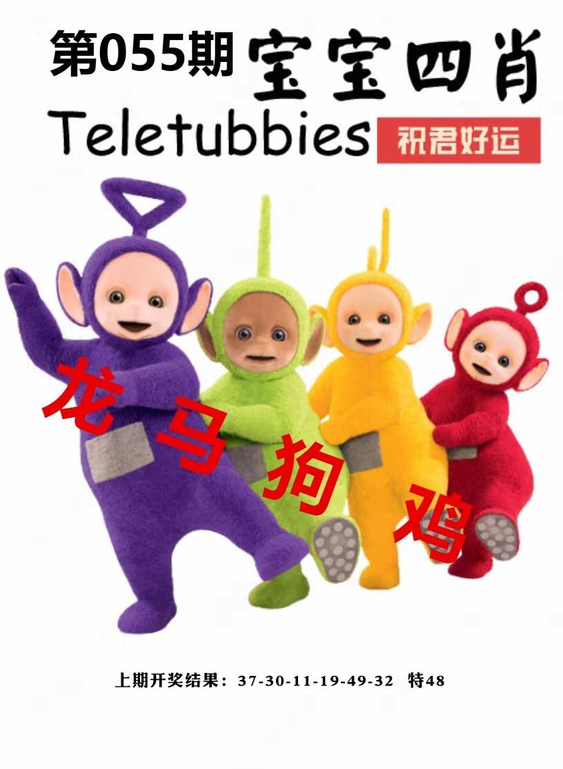 055期宝宝四肖[图]