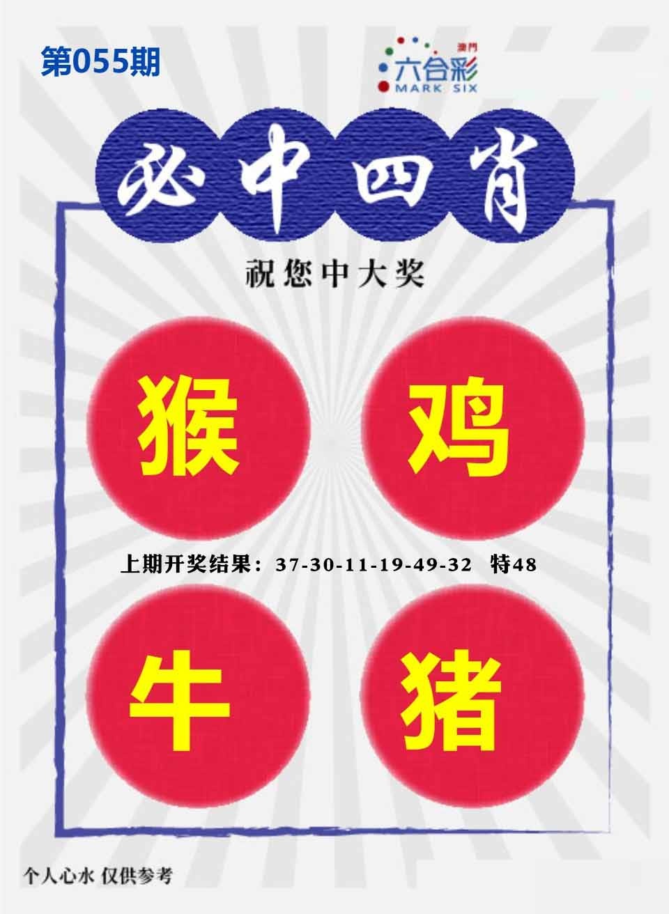 055期必中四肖S[图]