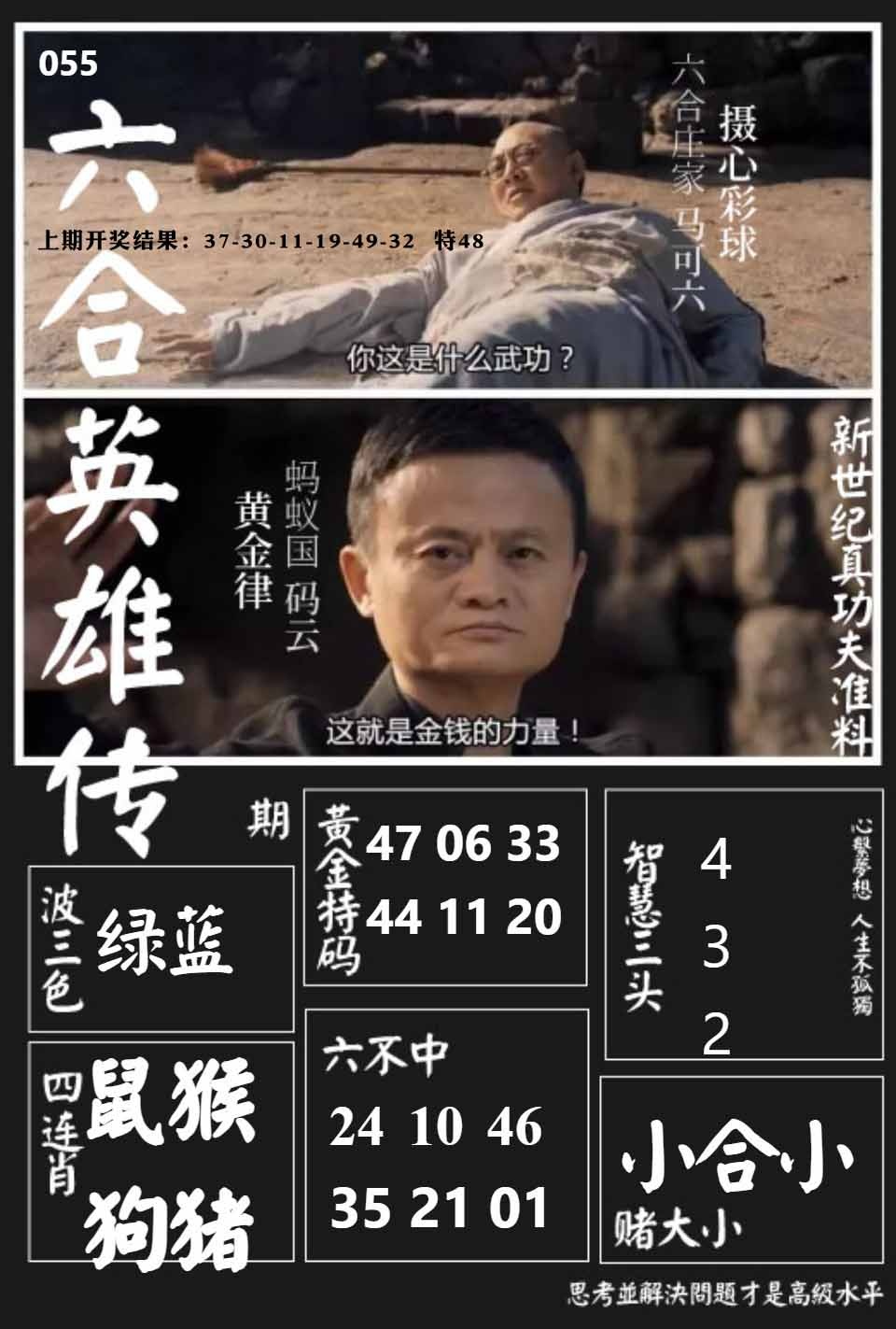 055期六合英雄传[图]