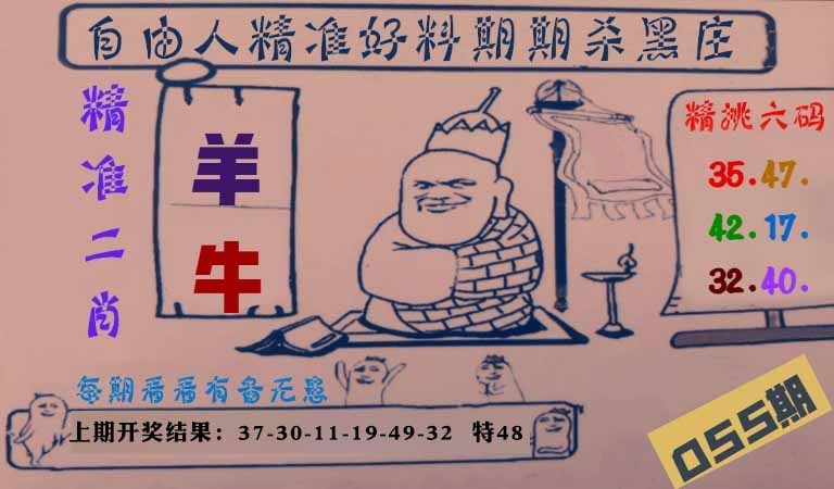 055期自由人二肖六码[图]