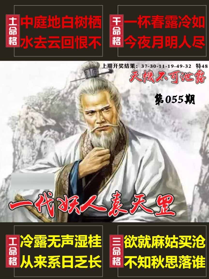 055期天机不可泄露[图]