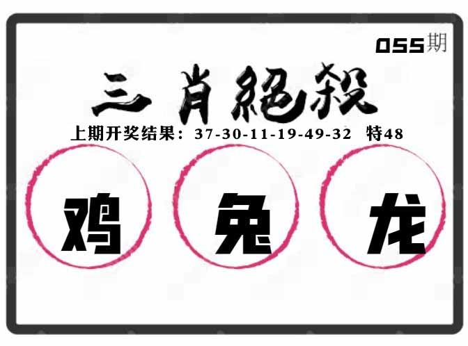055期三肖绝杀[图]