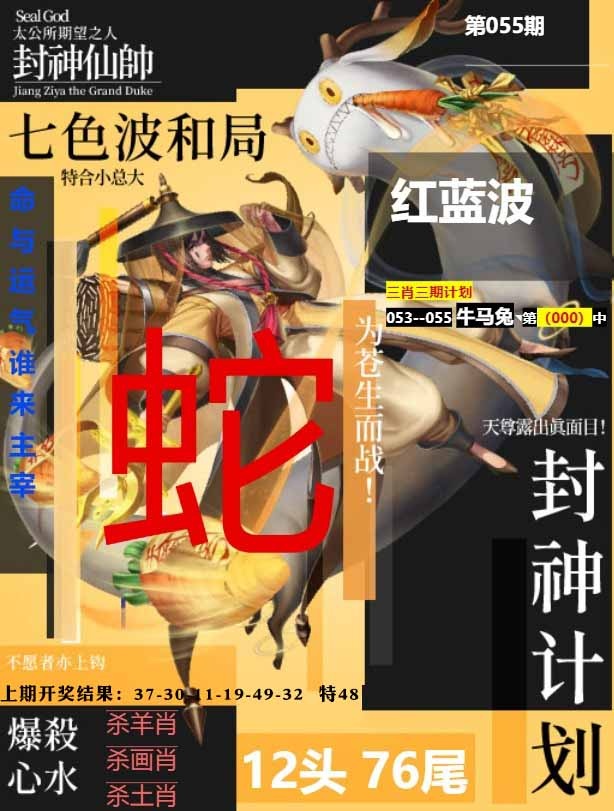 055期封神计划[图]