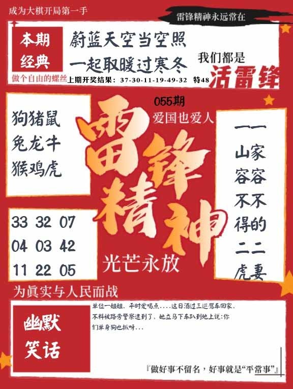 055期雷锋精神[图]