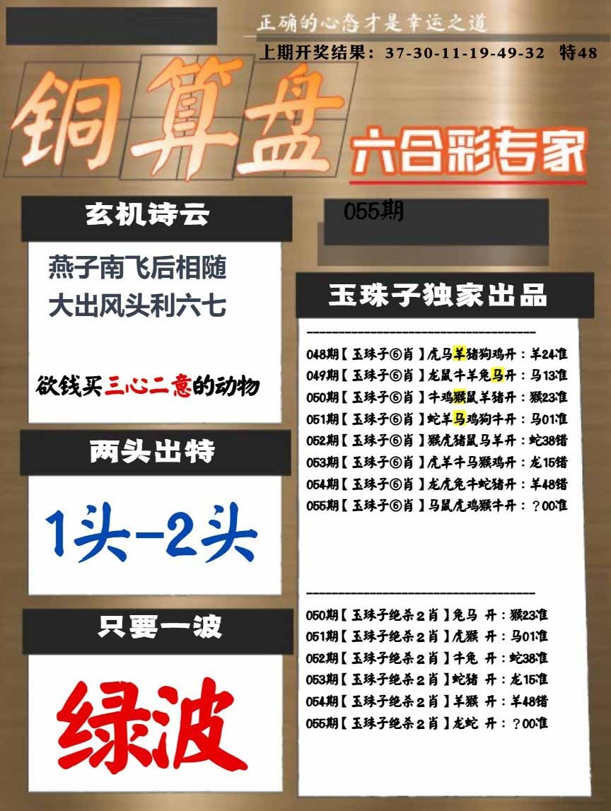 055期白小姐心水[图]