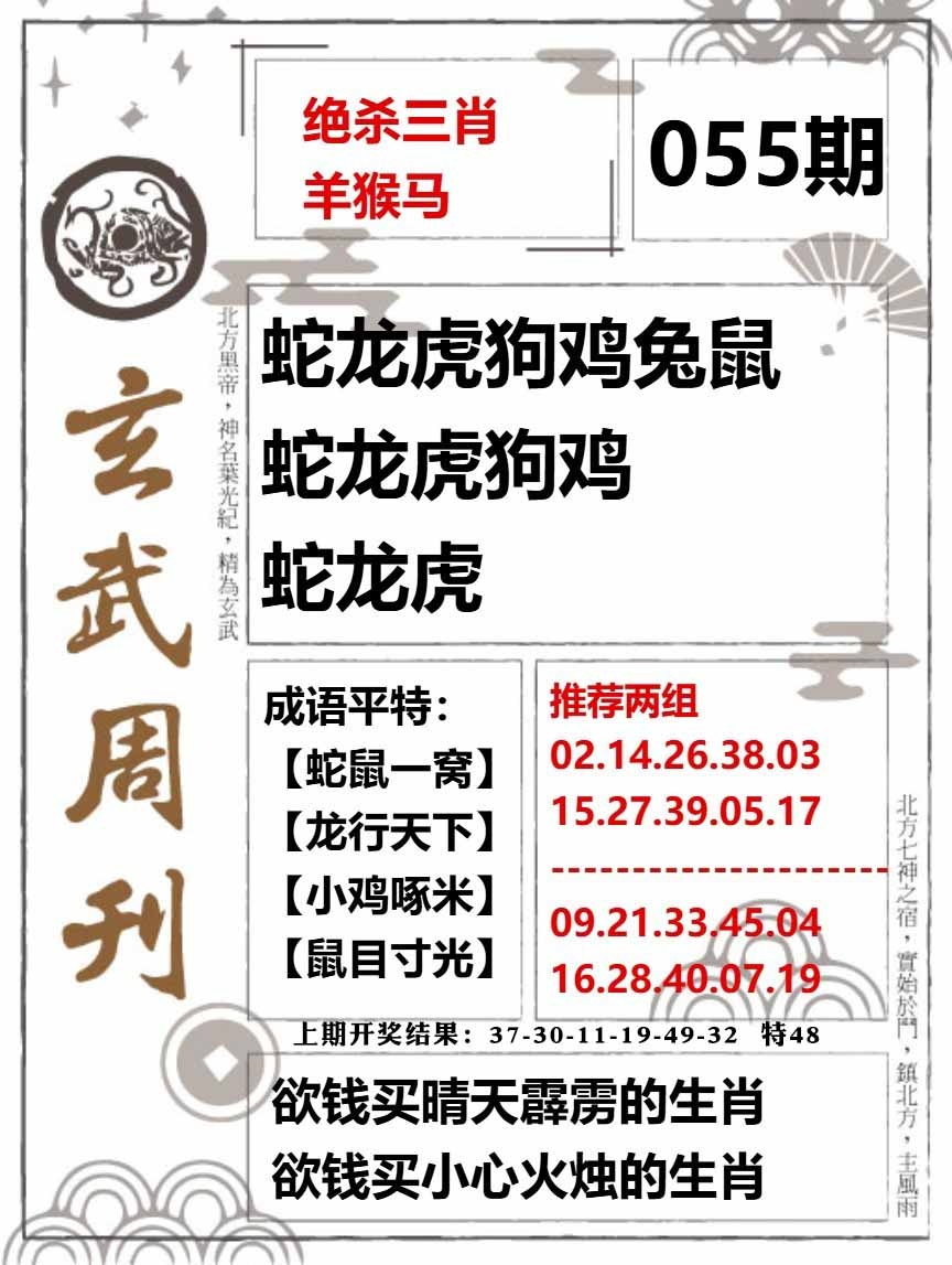 055期玄武周刊[图]