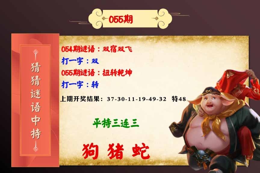 055期猜猜谜语特[图]